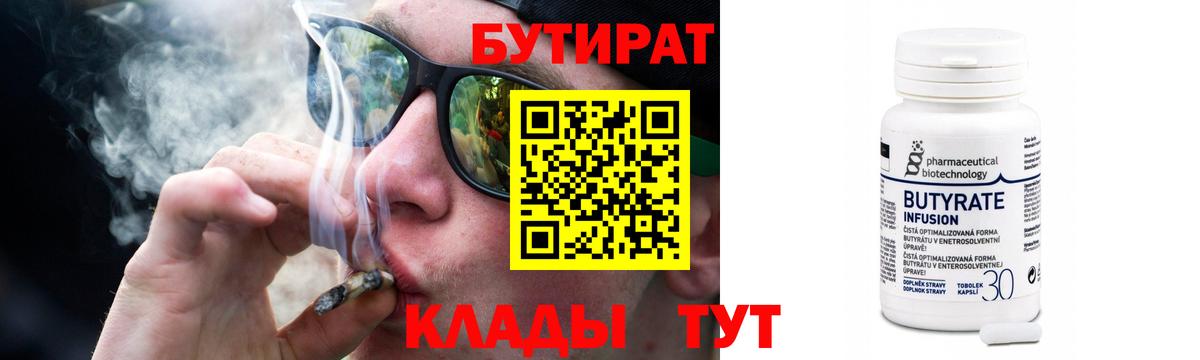 Скопин  Бутират BDO  Вход с VPN 