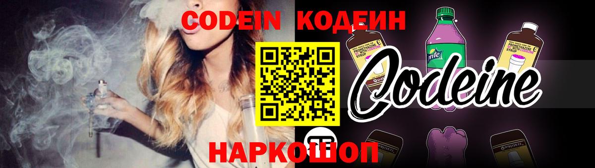 Скопин  Кодеин Purple Drank  Вход с VPN 