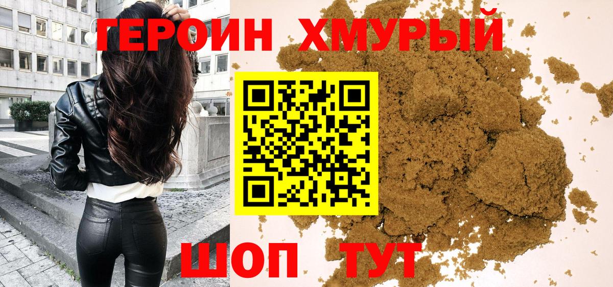 ГЕРОИН белый  Вход с VPN  Скопин 