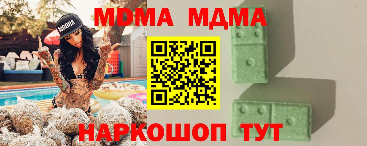 Скопин  MDMA кристаллы  МДМА кристаллы  Вход с VPN 