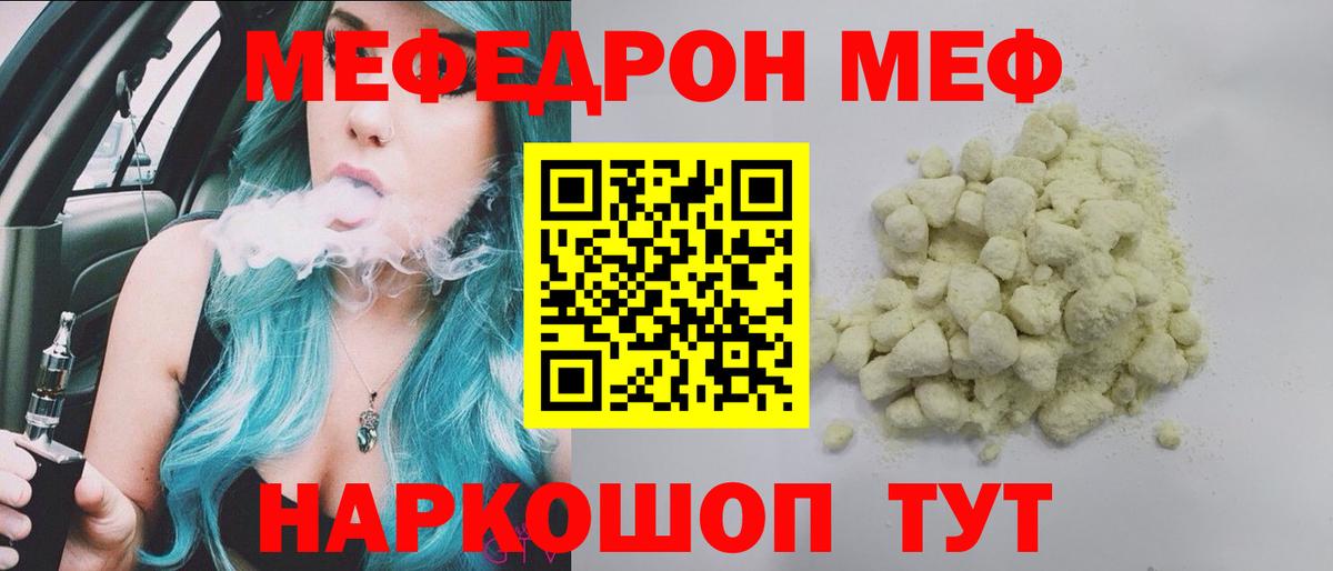 МЕФ  Скопин
