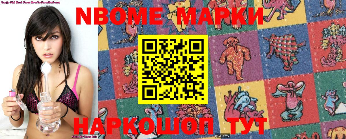 Марки N-bome 1,5мг Скопин